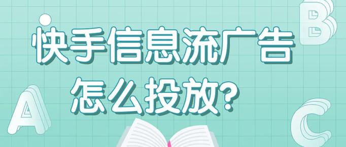 快手开户仅需5000元，当天即可下户，助您抢占信息流广告、开屏广告等黄金位置