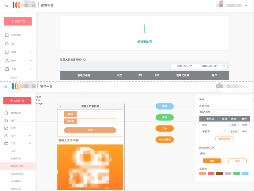 广告主可提供自身行业及业务特性，深度自定义搭建个性化广告落地页，提升广告投放效果。