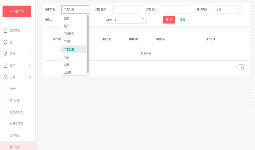 操作对象可根据多维度查询筛选；且广告计划、广告组及广告创意层级可根据ID查询具体记录。