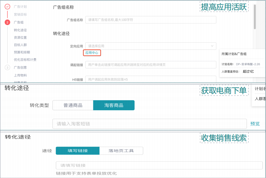 获取电商下单：为保证淘客调起率，淘客商品类型值可填写淘客短链，短链不超过100个字符；如使用长链，可选择【推广品牌活动】。