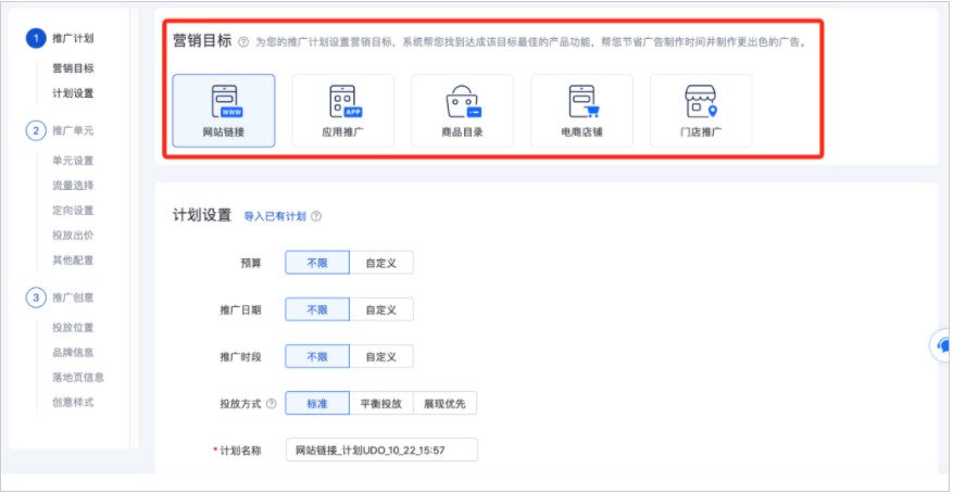 百度信息流广告：新建计划的作用