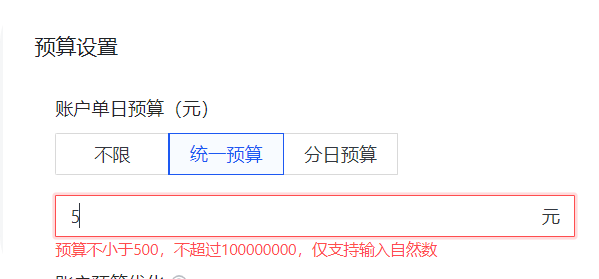 快手广告预算不得小于500元